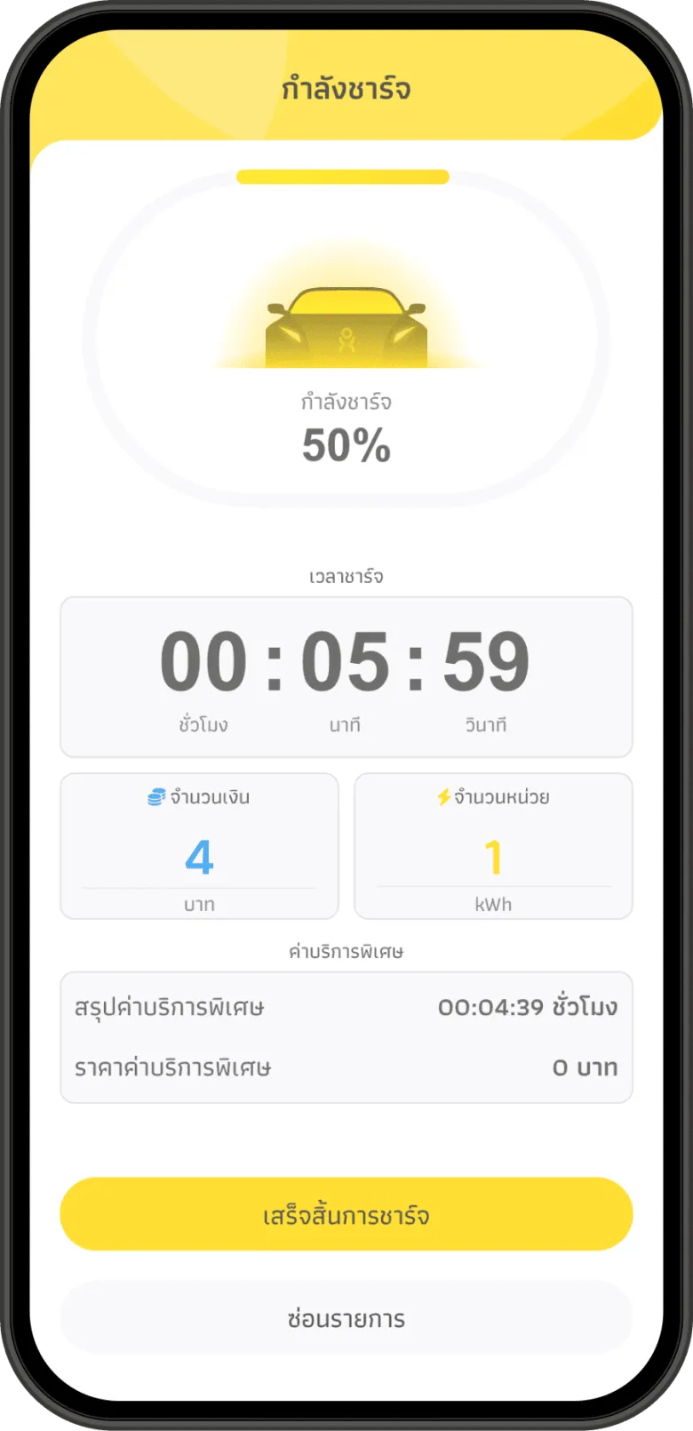 PHONE